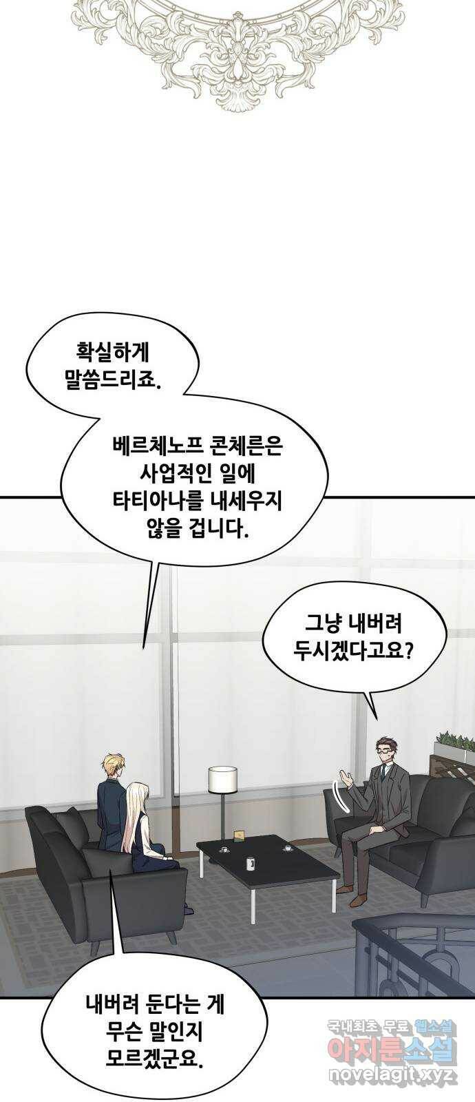 모스크바의 여명 73화 49