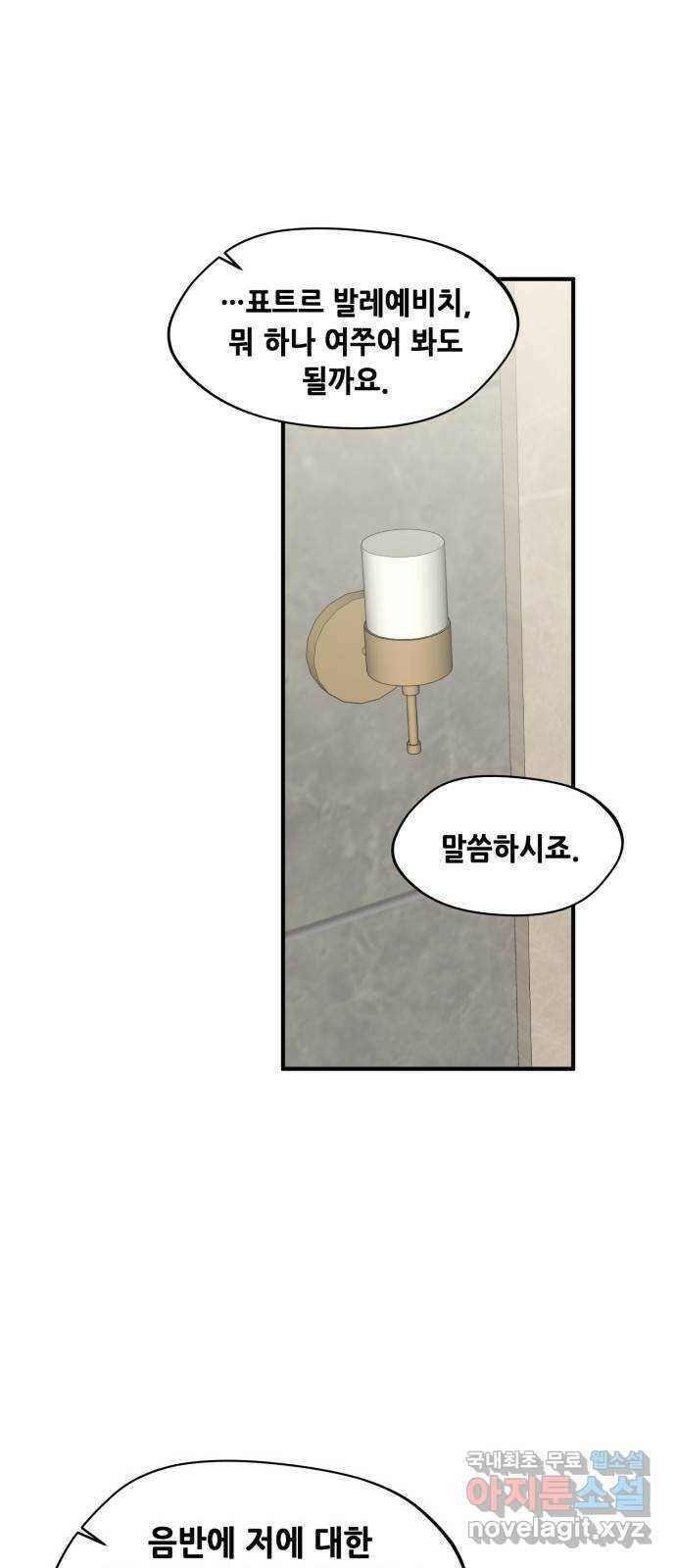 모스크바의 여명 73화 57