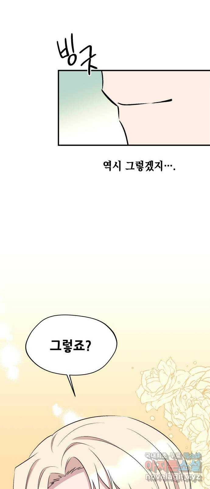 모스크바의 여명 73화 63