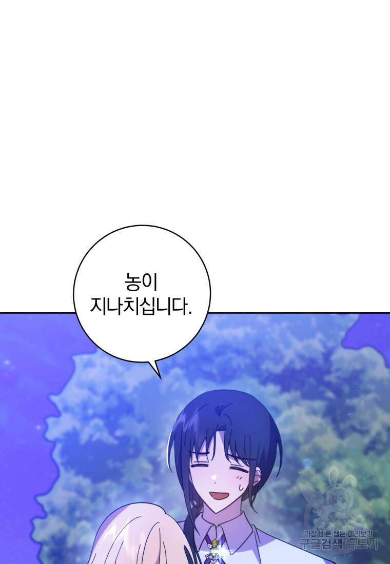 친애하는 폭군에게 11화 2