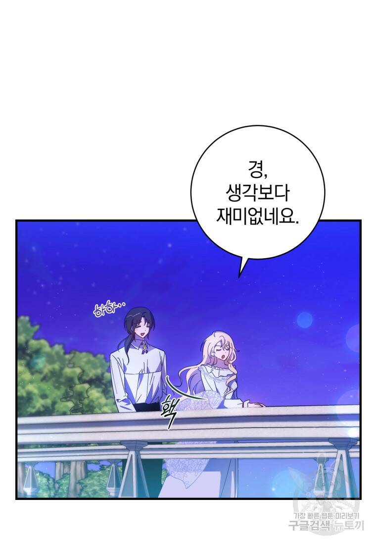 친애하는 폭군에게 11화 5
