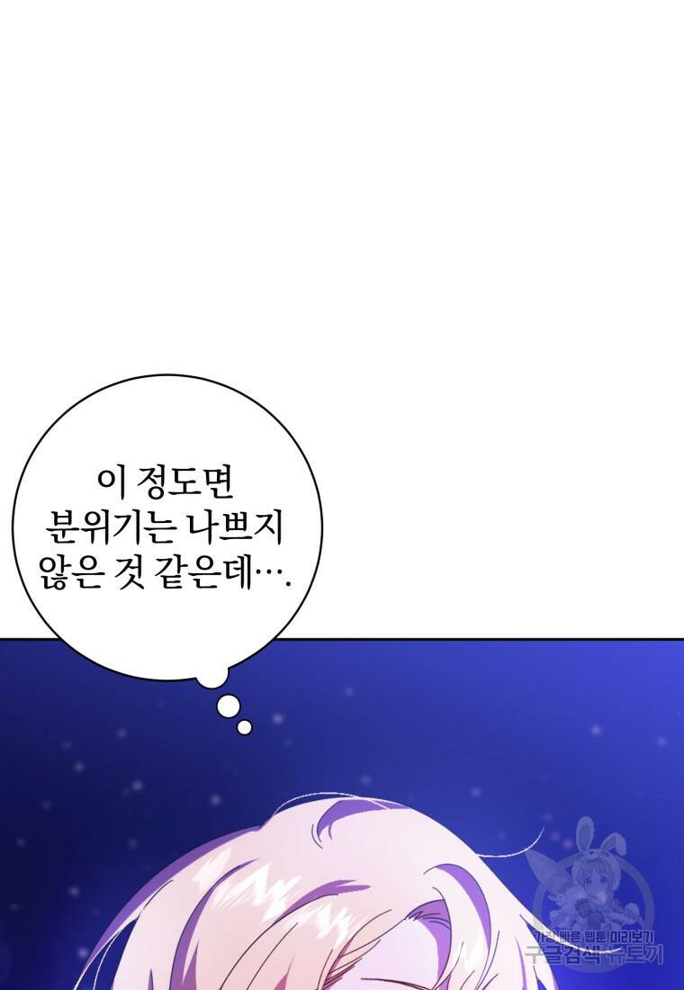 친애하는 폭군에게 11화 6