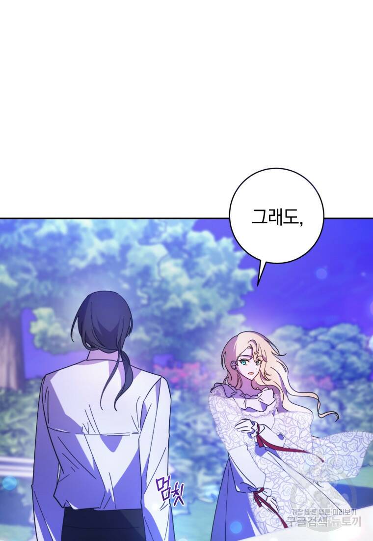 친애하는 폭군에게 11화 8