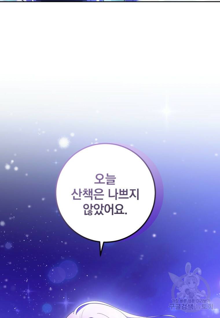 친애하는 폭군에게 11화 9