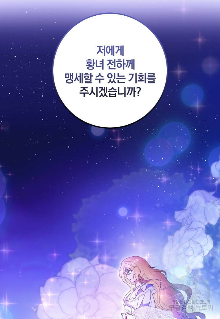 친애하는 폭군에게 11화 14