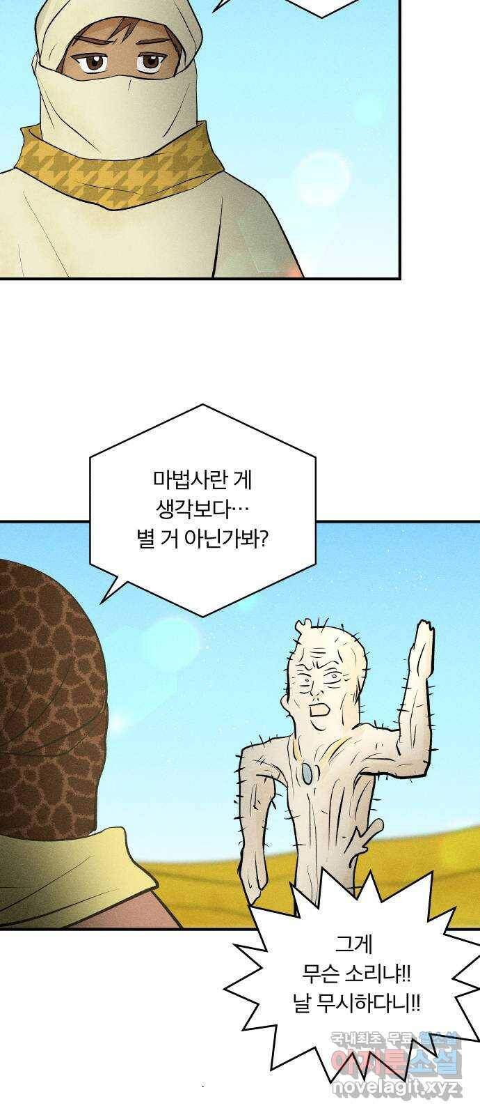 사막에 핀 달 87. 마법사들의 왕국(2) 2