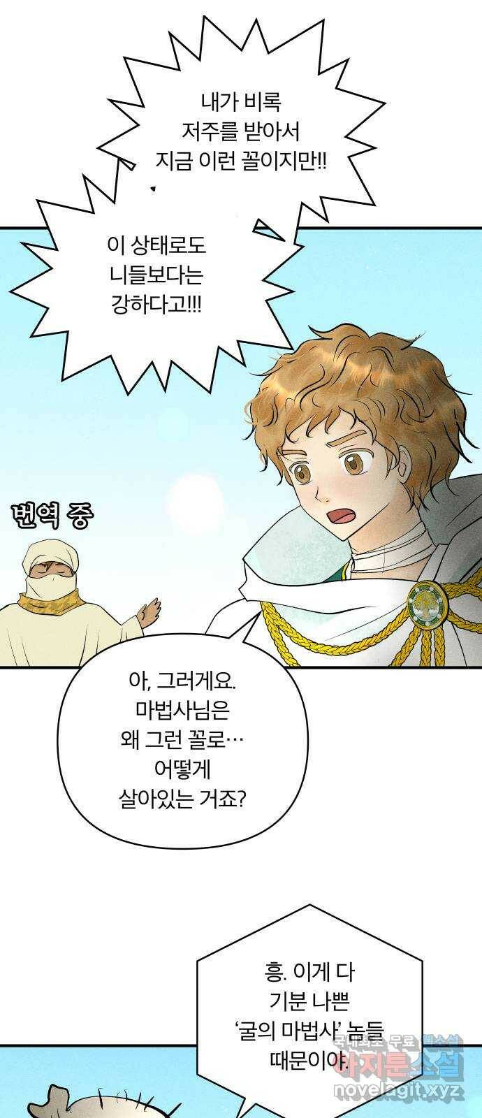 사막에 핀 달 87. 마법사들의 왕국(2) 3