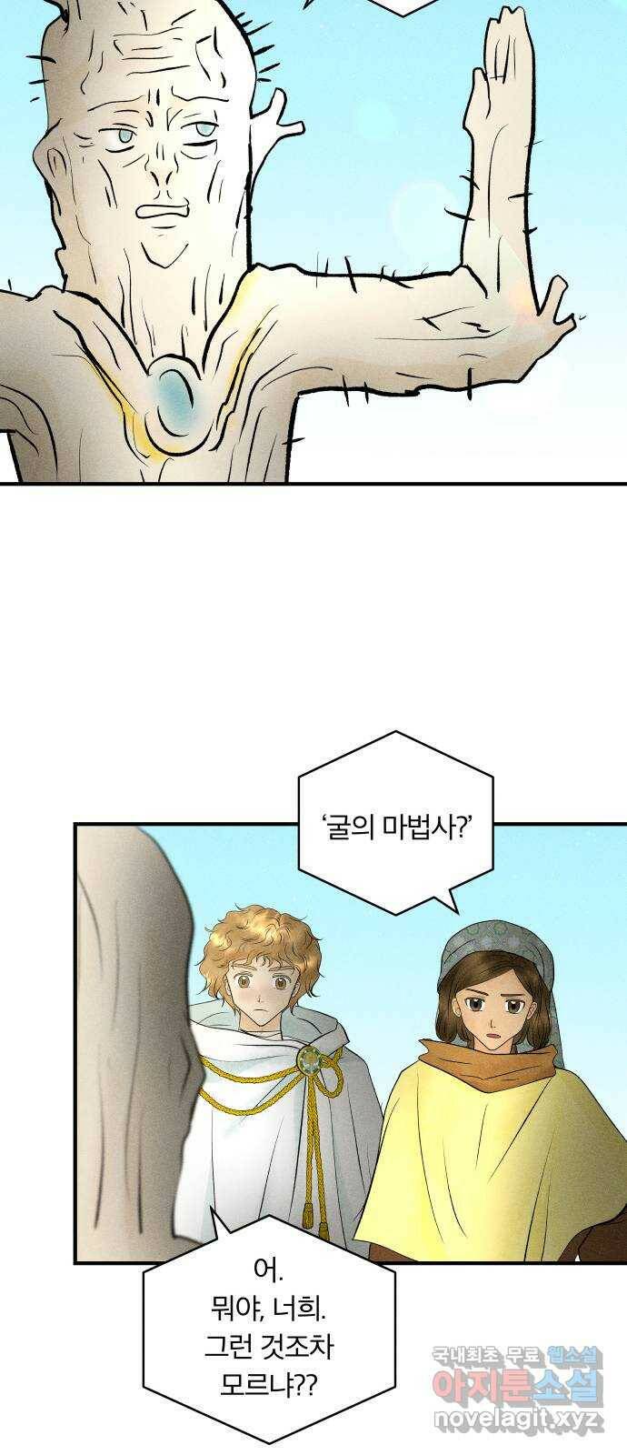 사막에 핀 달 87. 마법사들의 왕국(2) 4