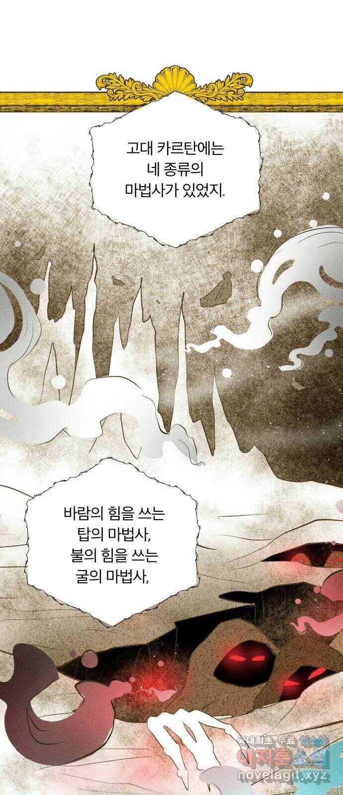사막에 핀 달 87. 마법사들의 왕국(2) 5