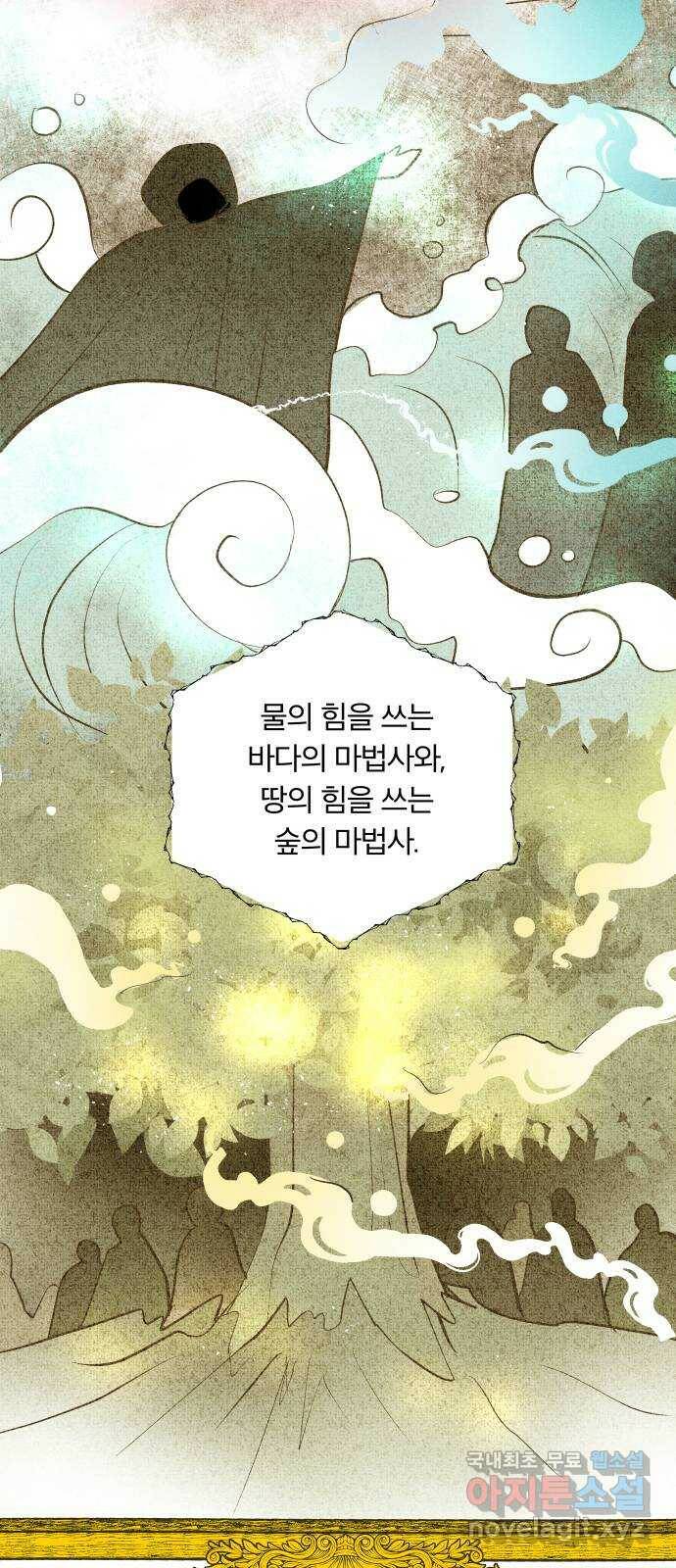 사막에 핀 달 87. 마법사들의 왕국(2) 6