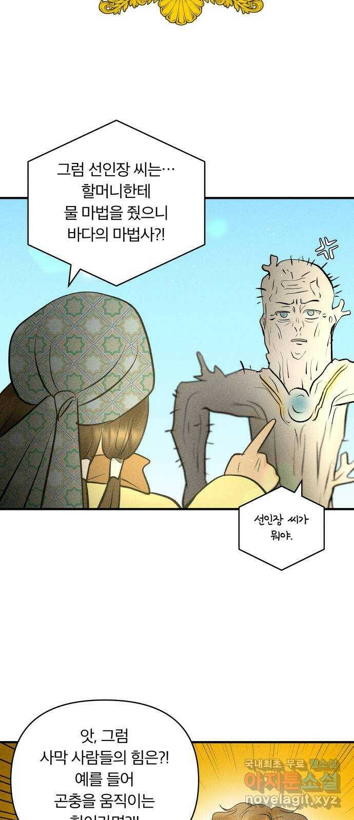 사막에 핀 달 87. 마법사들의 왕국(2) 7
