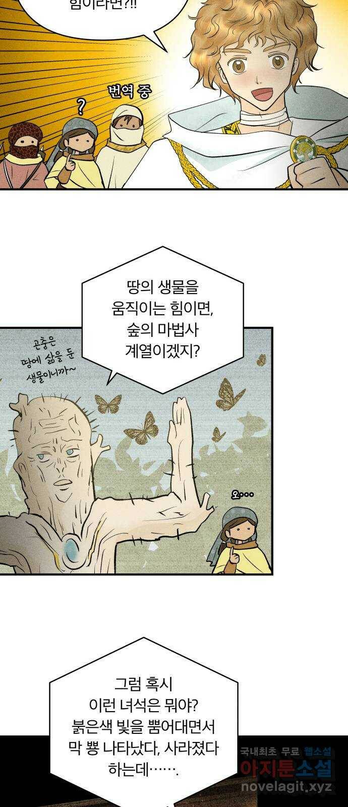사막에 핀 달 87. 마법사들의 왕국(2) 8