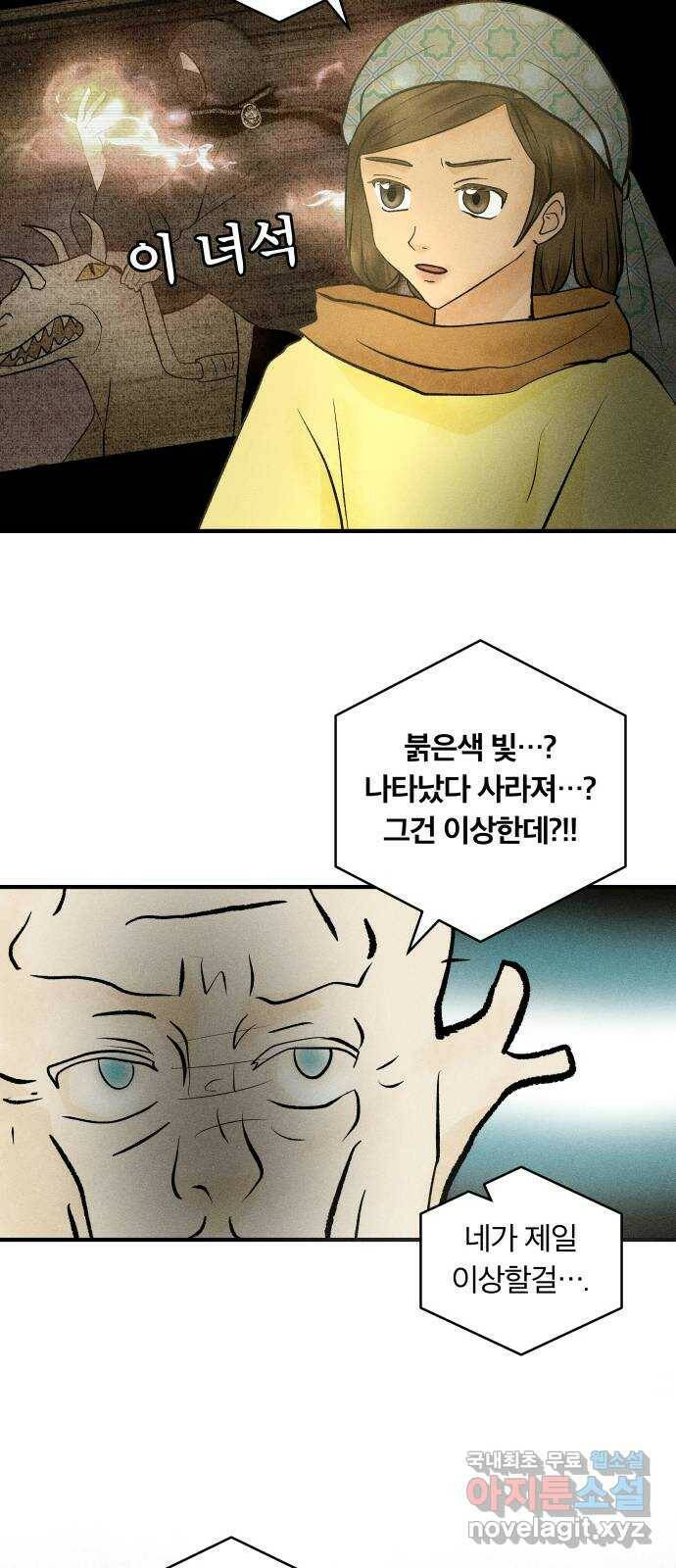 사막에 핀 달 87. 마법사들의 왕국(2) 9