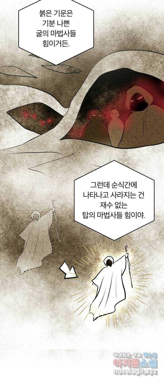 사막에 핀 달 87. 마법사들의 왕국(2) 10