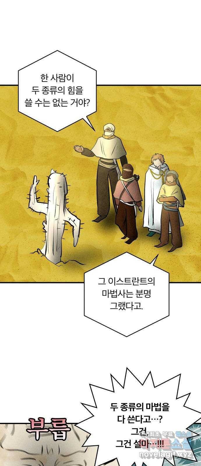 사막에 핀 달 87. 마법사들의 왕국(2) 11