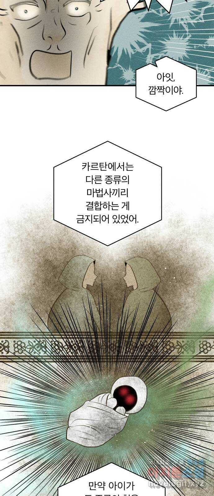 사막에 핀 달 87. 마법사들의 왕국(2) 12