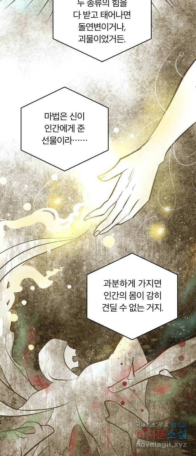사막에 핀 달 87. 마법사들의 왕국(2) 13