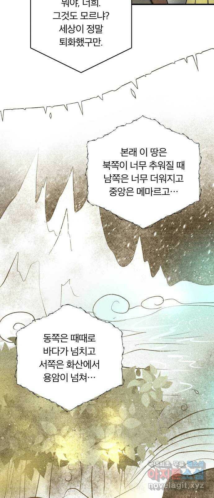 사막에 핀 달 87. 마법사들의 왕국(2) 16