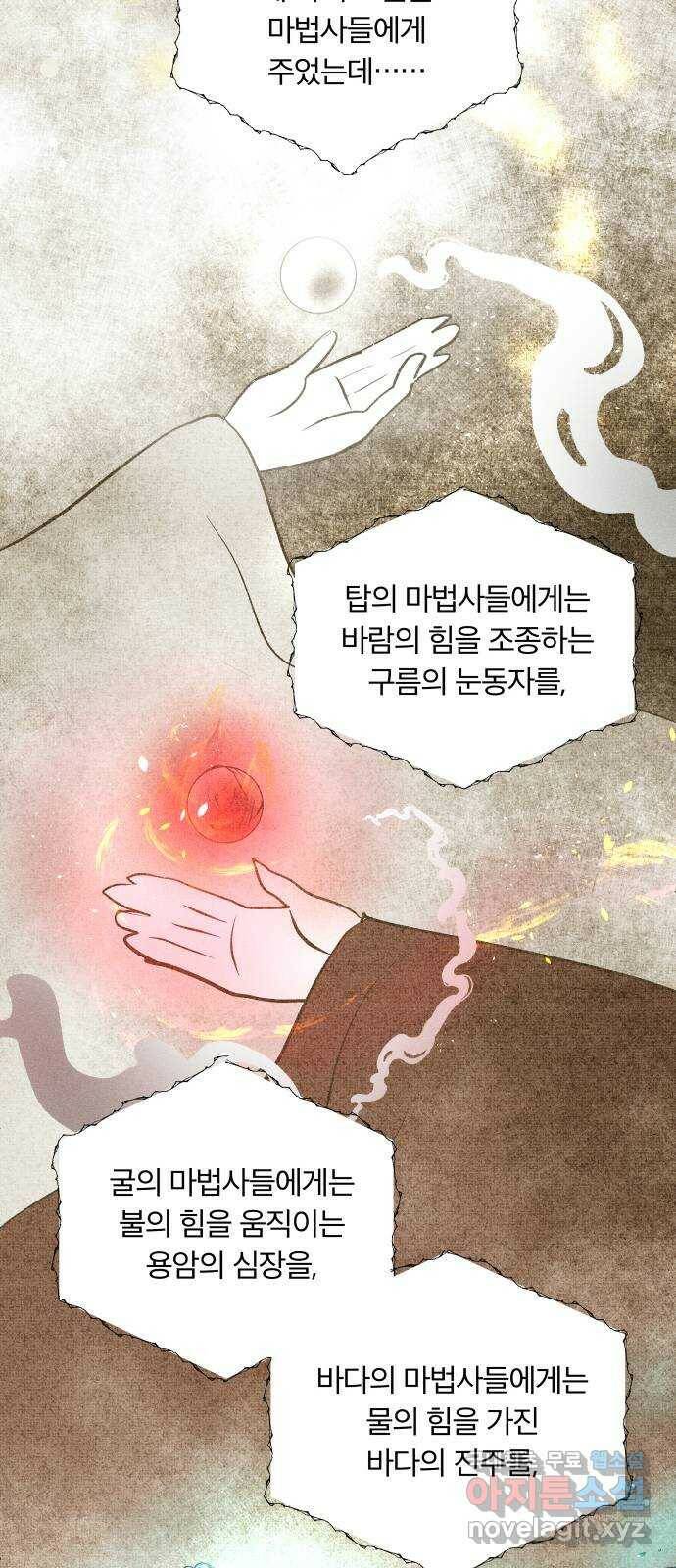 사막에 핀 달 87. 마법사들의 왕국(2) 18
