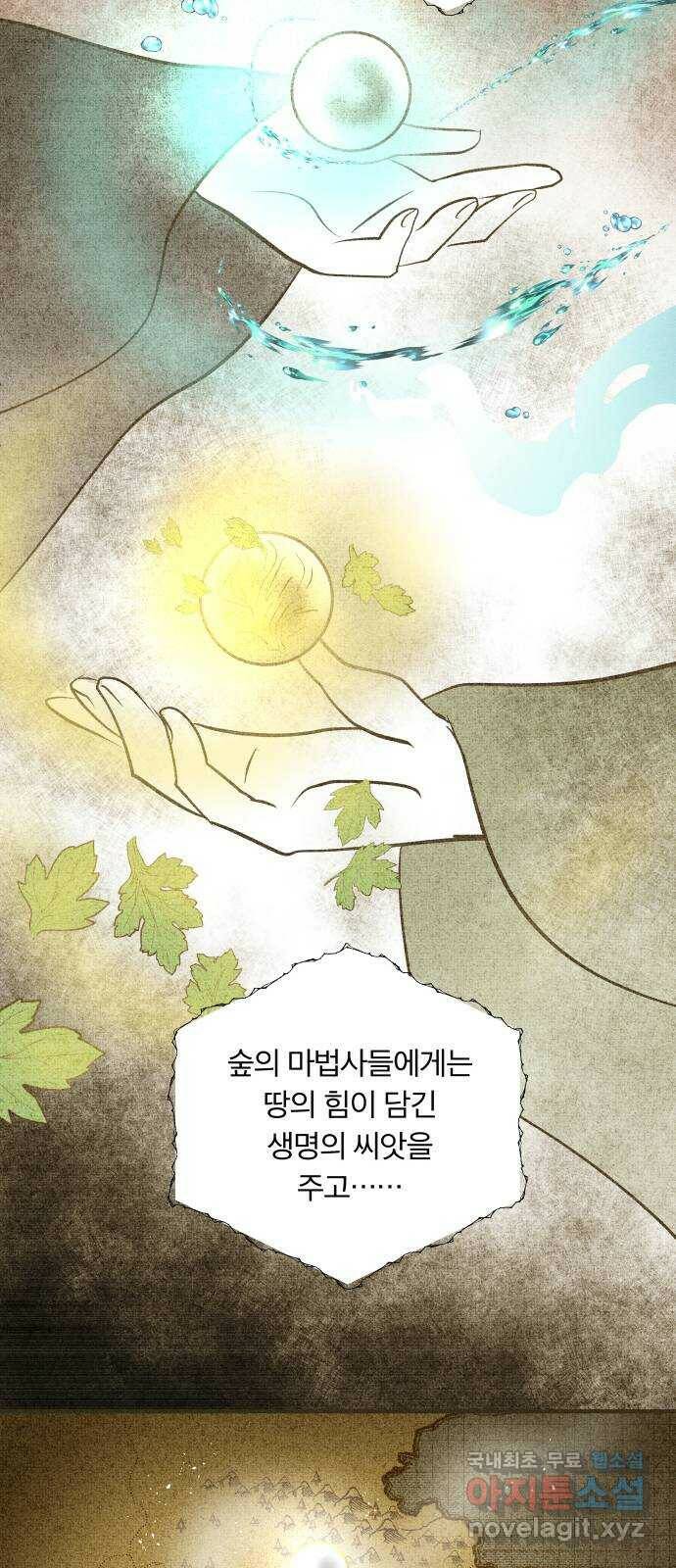 사막에 핀 달 87. 마법사들의 왕국(2) 19