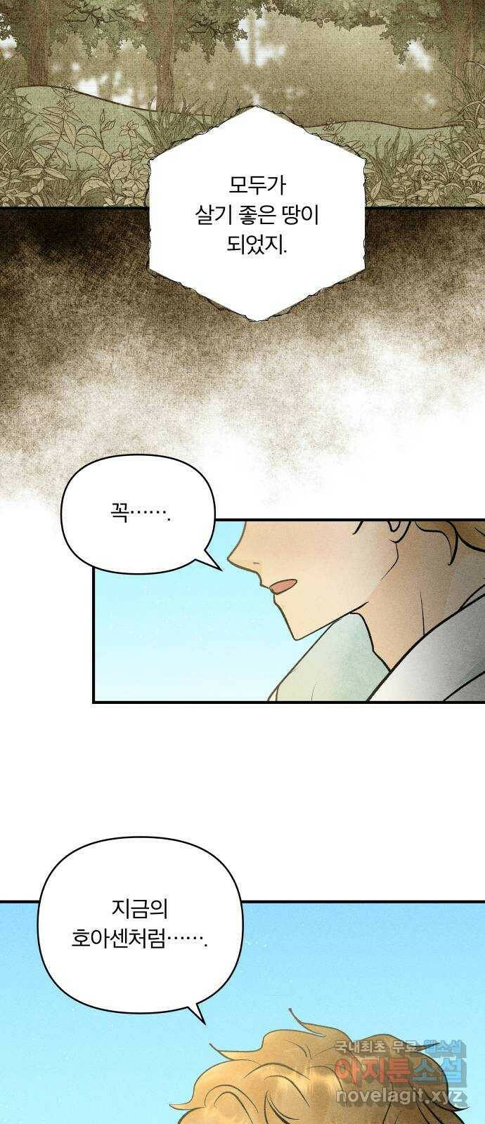 사막에 핀 달 87. 마법사들의 왕국(2) 21