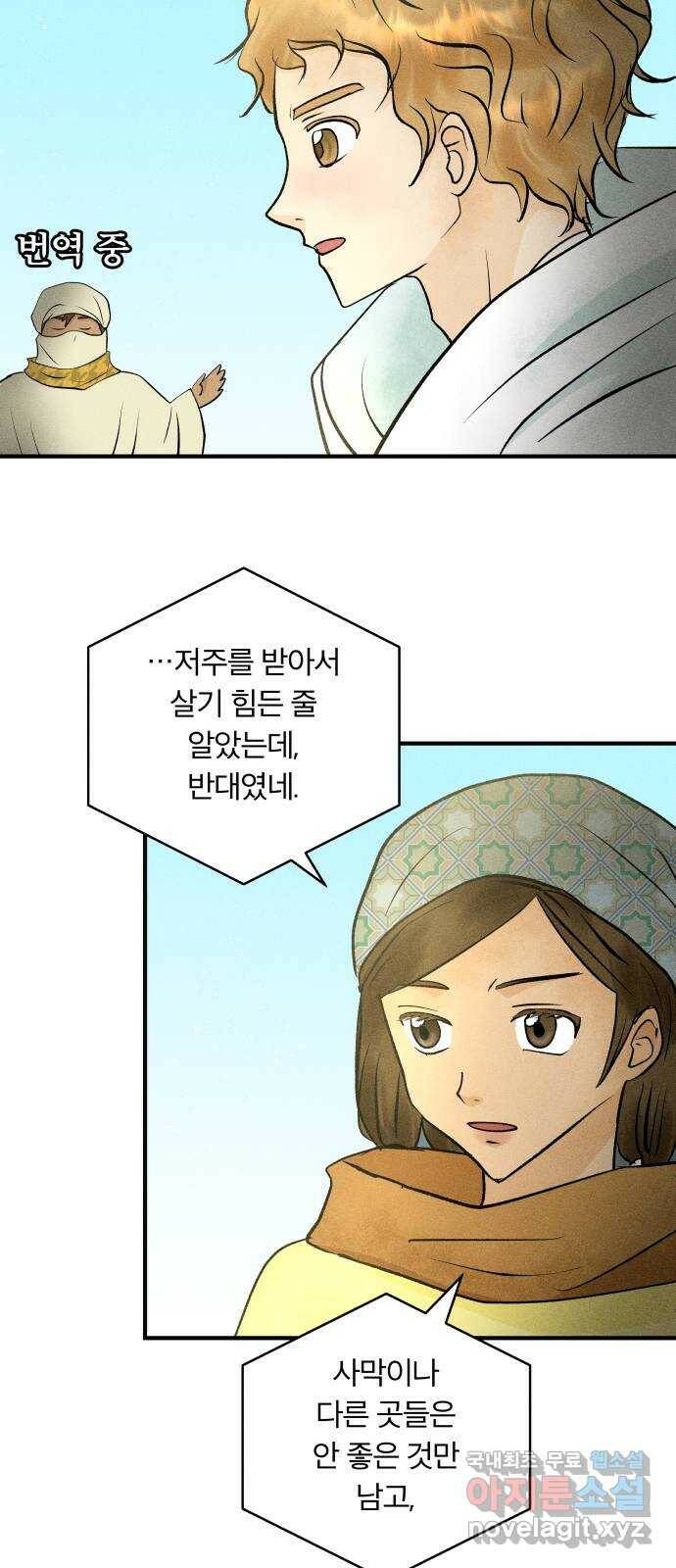 사막에 핀 달 87. 마법사들의 왕국(2) 22