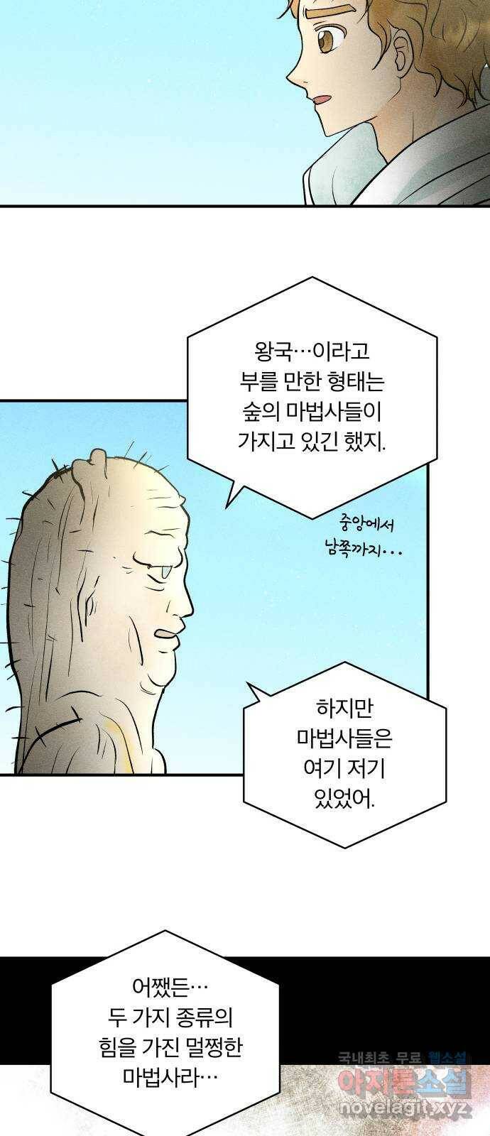 사막에 핀 달 87. 마법사들의 왕국(2) 24