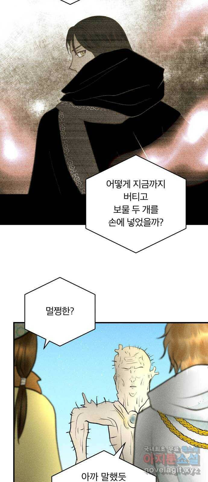 사막에 핀 달 87. 마법사들의 왕국(2) 25