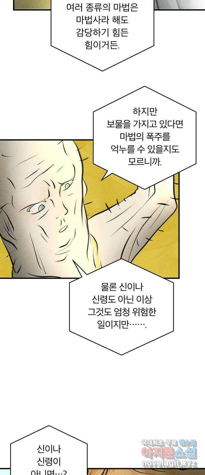 사막에 핀 달 87. 마법사들의 왕국(2) 26