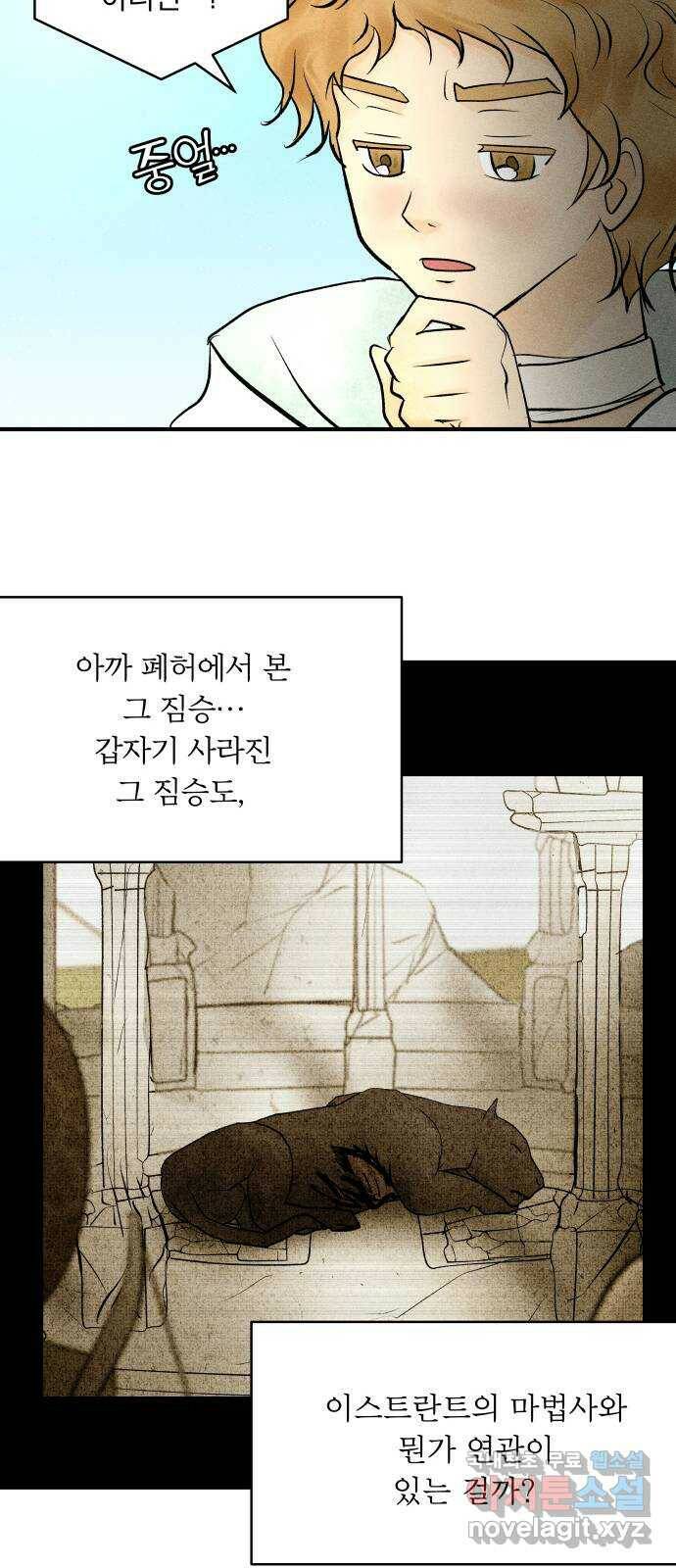 사막에 핀 달 87. 마법사들의 왕국(2) 27