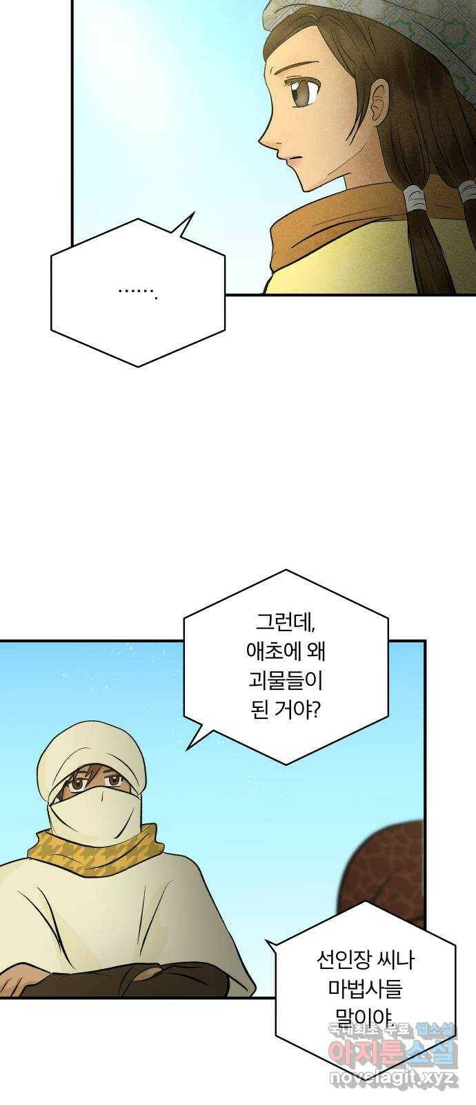 사막에 핀 달 87. 마법사들의 왕국(2) 29