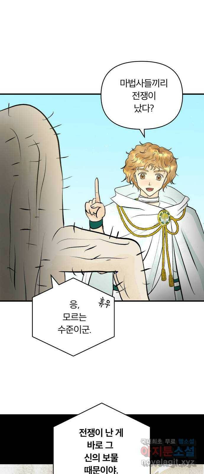 사막에 핀 달 87. 마법사들의 왕국(2) 31