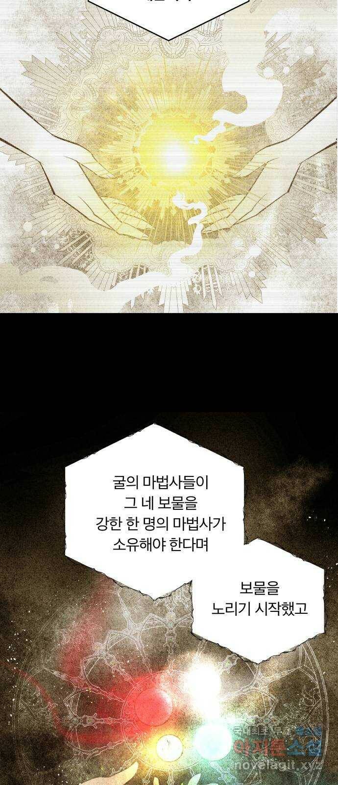 사막에 핀 달 87. 마법사들의 왕국(2) 32