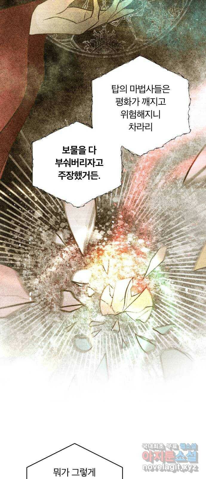 사막에 핀 달 87. 마법사들의 왕국(2) 33
