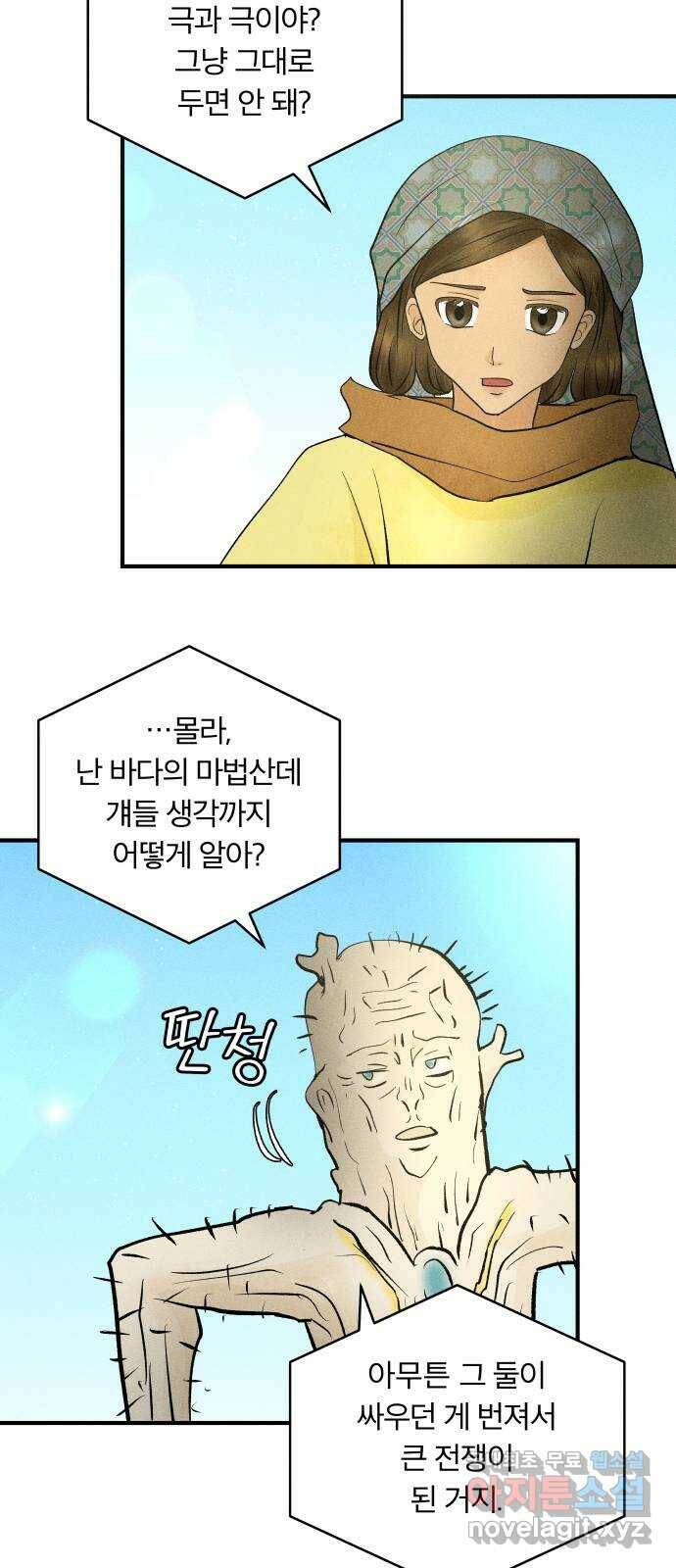 사막에 핀 달 87. 마법사들의 왕국(2) 34