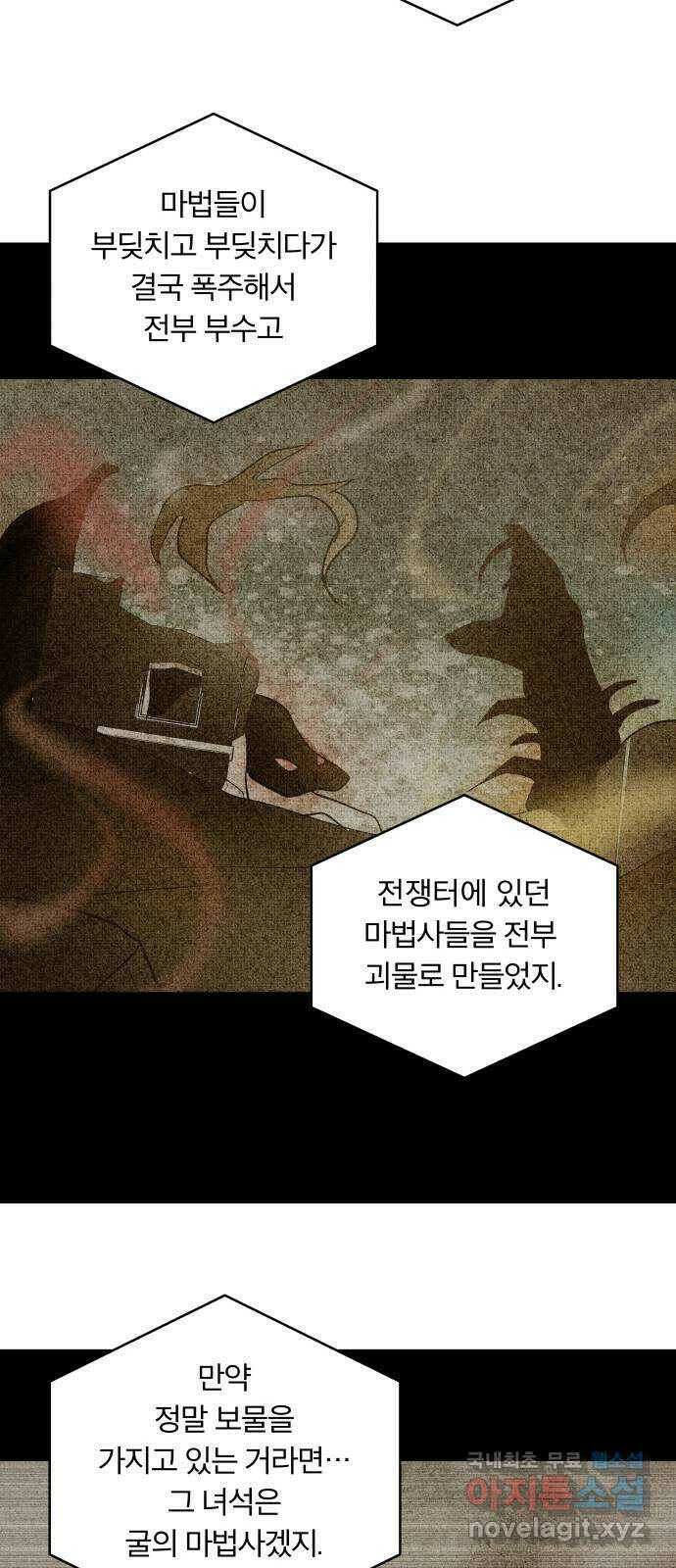 사막에 핀 달 87. 마법사들의 왕국(2) 35