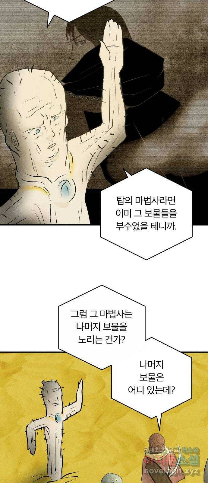 사막에 핀 달 87. 마법사들의 왕국(2) 36