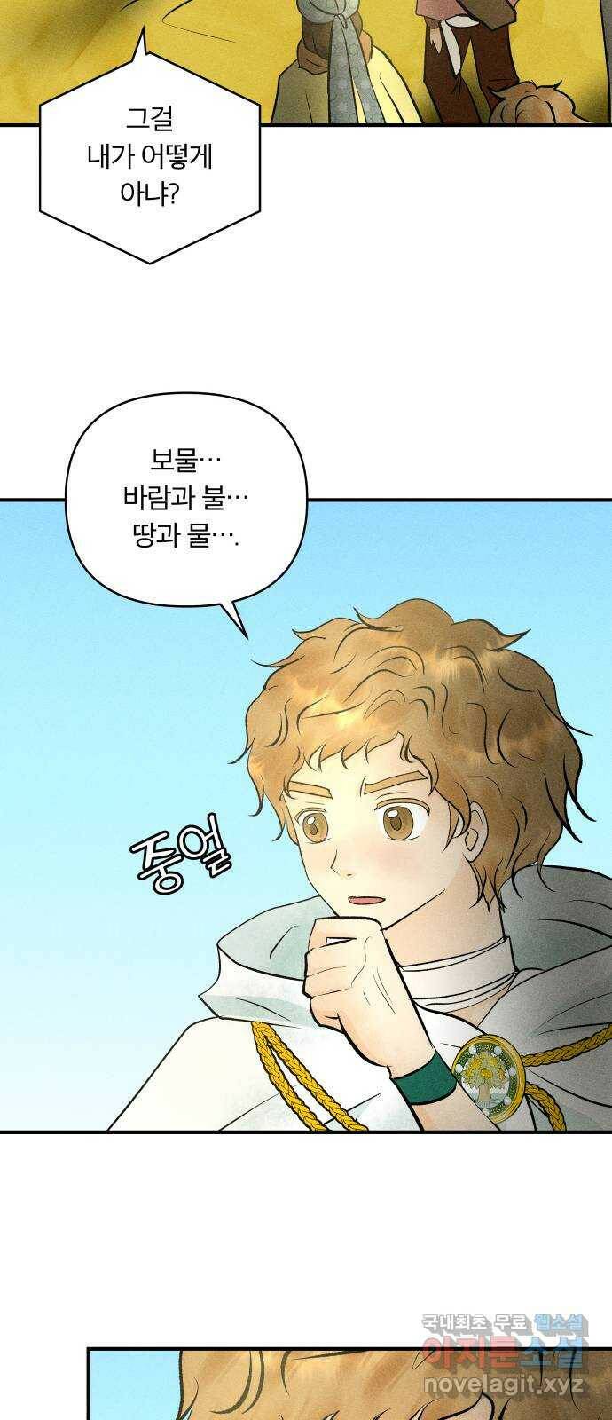 사막에 핀 달 87. 마법사들의 왕국(2) 37
