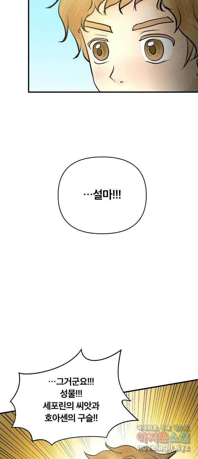 사막에 핀 달 87. 마법사들의 왕국(2) 38