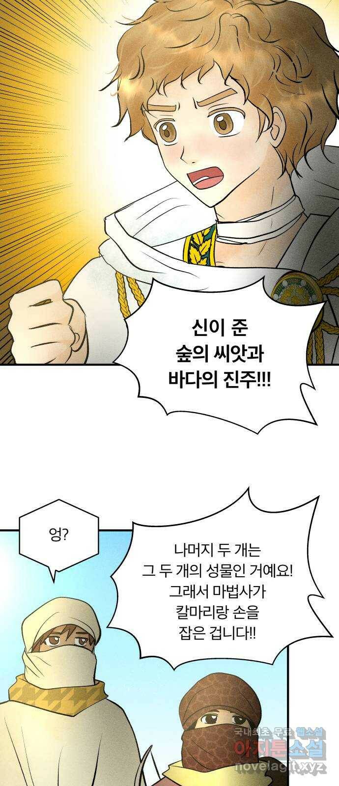 사막에 핀 달 87. 마법사들의 왕국(2) 39