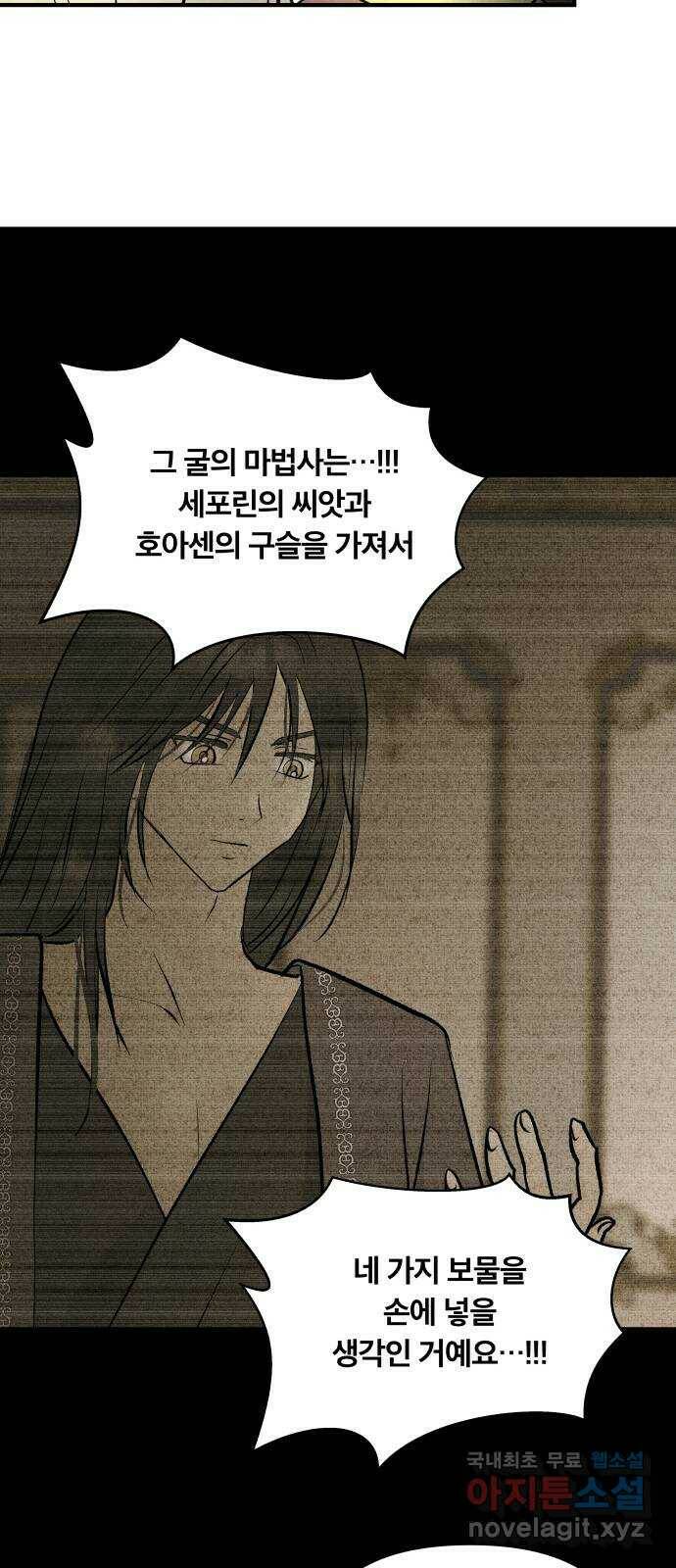 사막에 핀 달 87. 마법사들의 왕국(2) 40