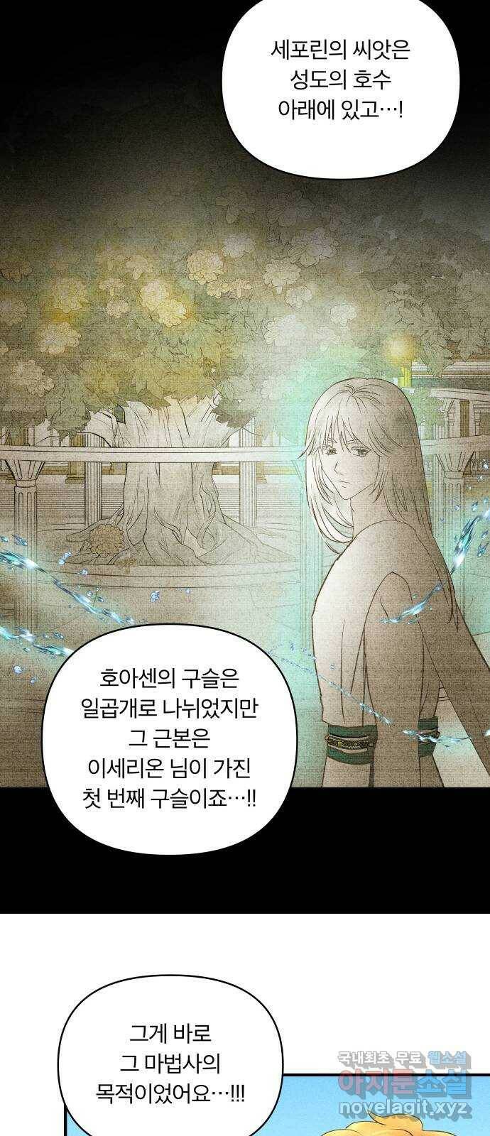 사막에 핀 달 87. 마법사들의 왕국(2) 41