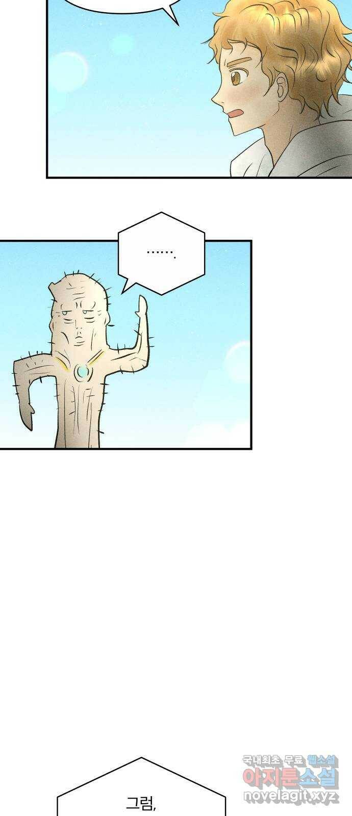 사막에 핀 달 87. 마법사들의 왕국(2) 42