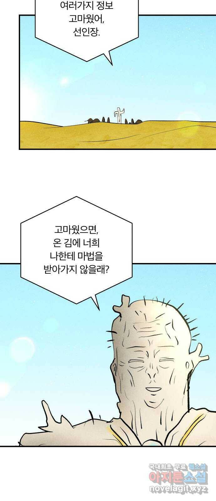 사막에 핀 달 87. 마법사들의 왕국(2) 43