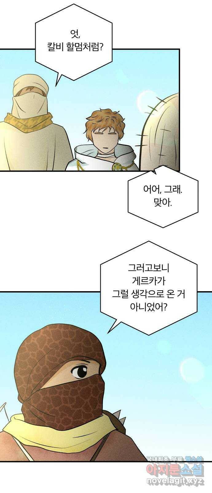 사막에 핀 달 87. 마법사들의 왕국(2) 44