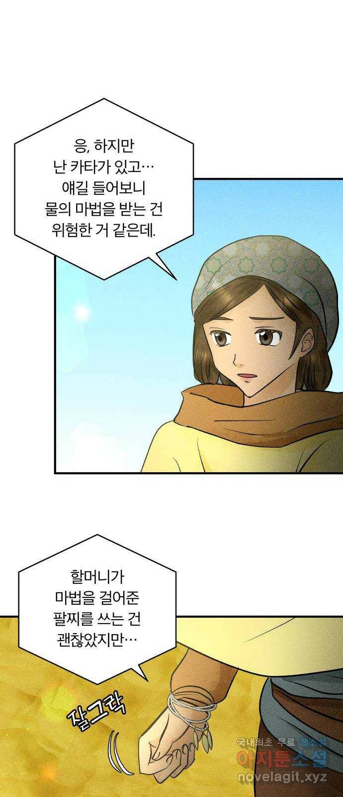 사막에 핀 달 87. 마법사들의 왕국(2) 45