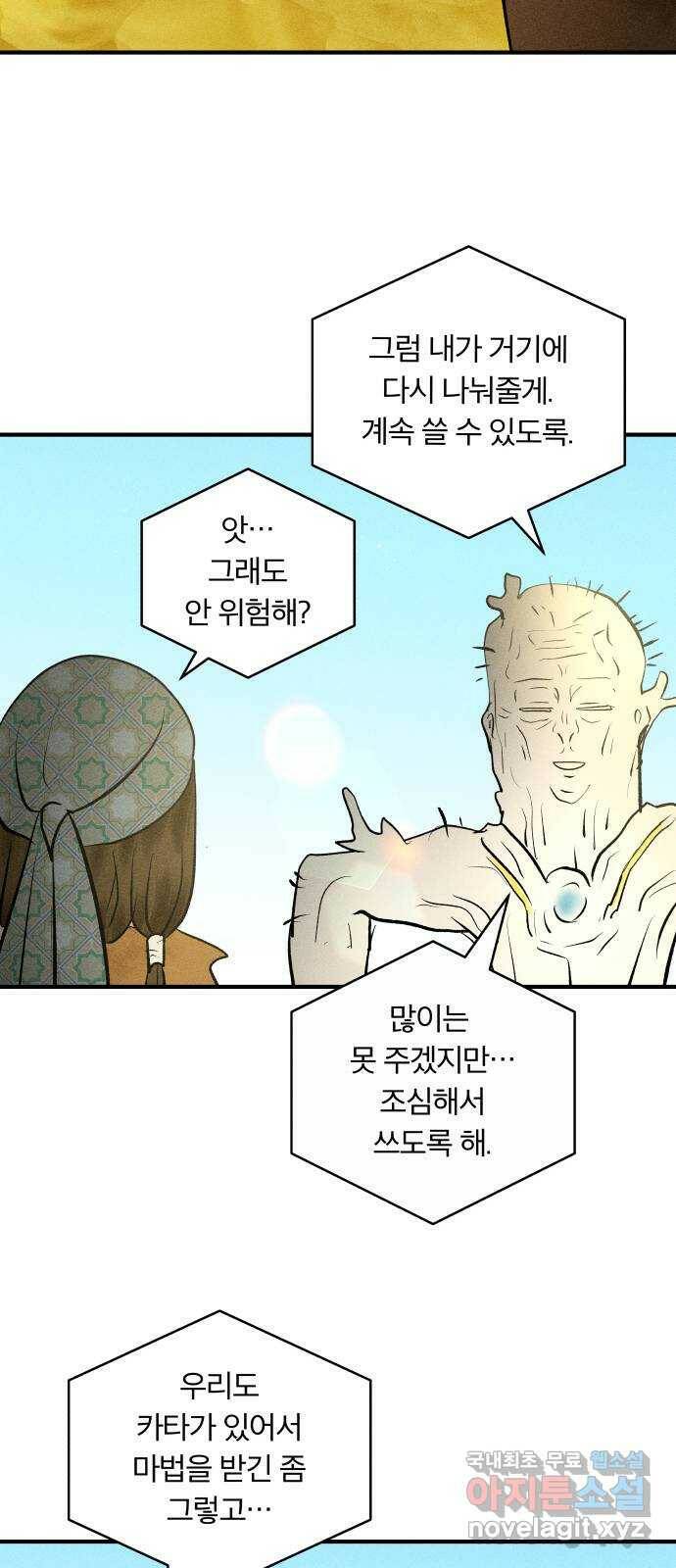 사막에 핀 달 87. 마법사들의 왕국(2) 46