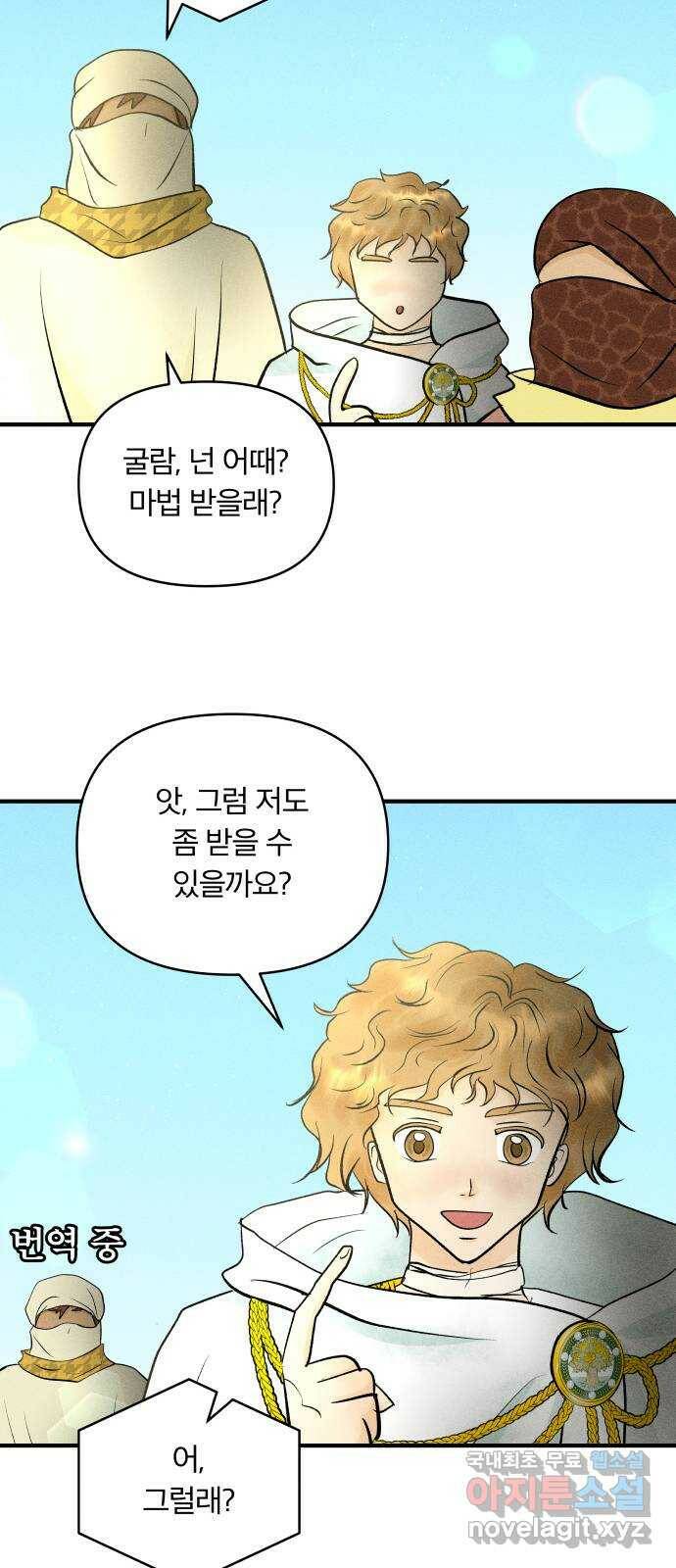 사막에 핀 달 87. 마법사들의 왕국(2) 47