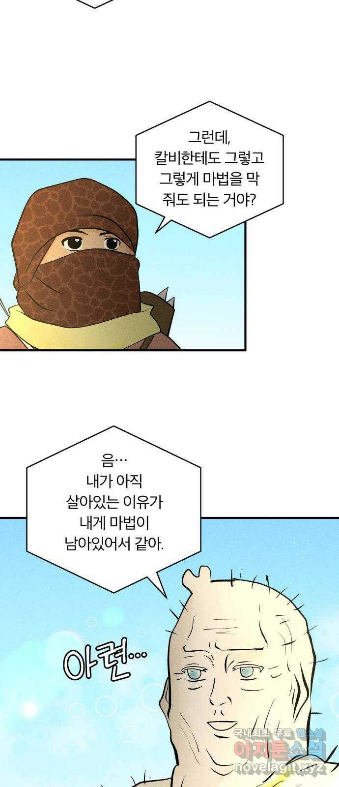 사막에 핀 달 87. 마법사들의 왕국(2) 48