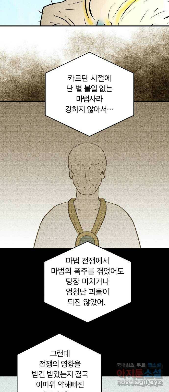 사막에 핀 달 87. 마법사들의 왕국(2) 49